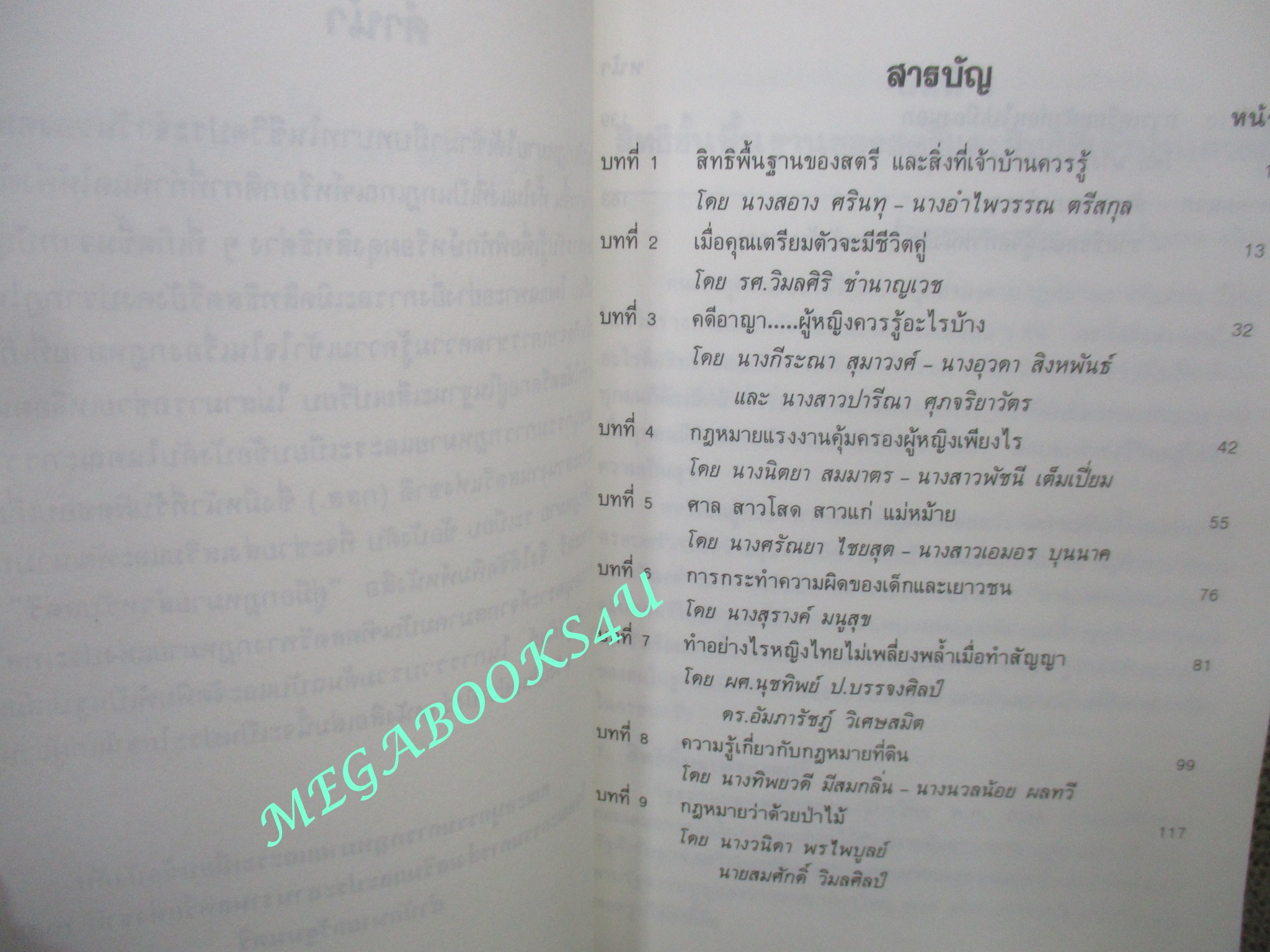 หนังสือ คู่มือกฎหมายเกี่ยวกับสตรี (หนังสือมือสอง) (สภาพ 80-95%)