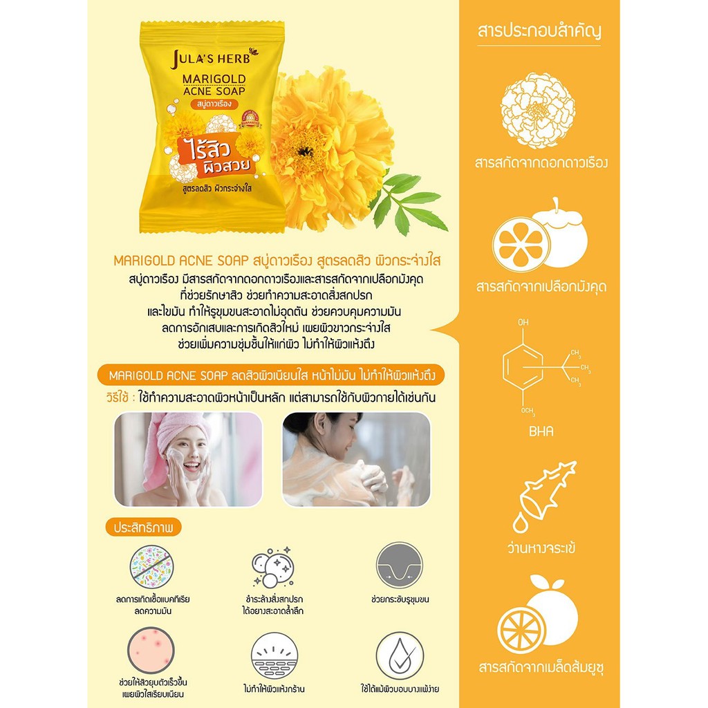 Jula's Herb จุฬาเฮิร์บ สบู่ดาวเรืองลดสิว 70 g. ยกกล่อง 4ก้อน