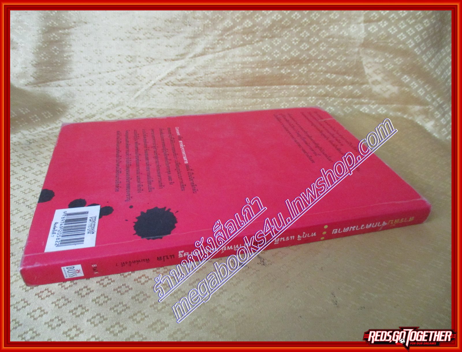 สารลับจากความตาย โดย ทากุจิ แรนดี