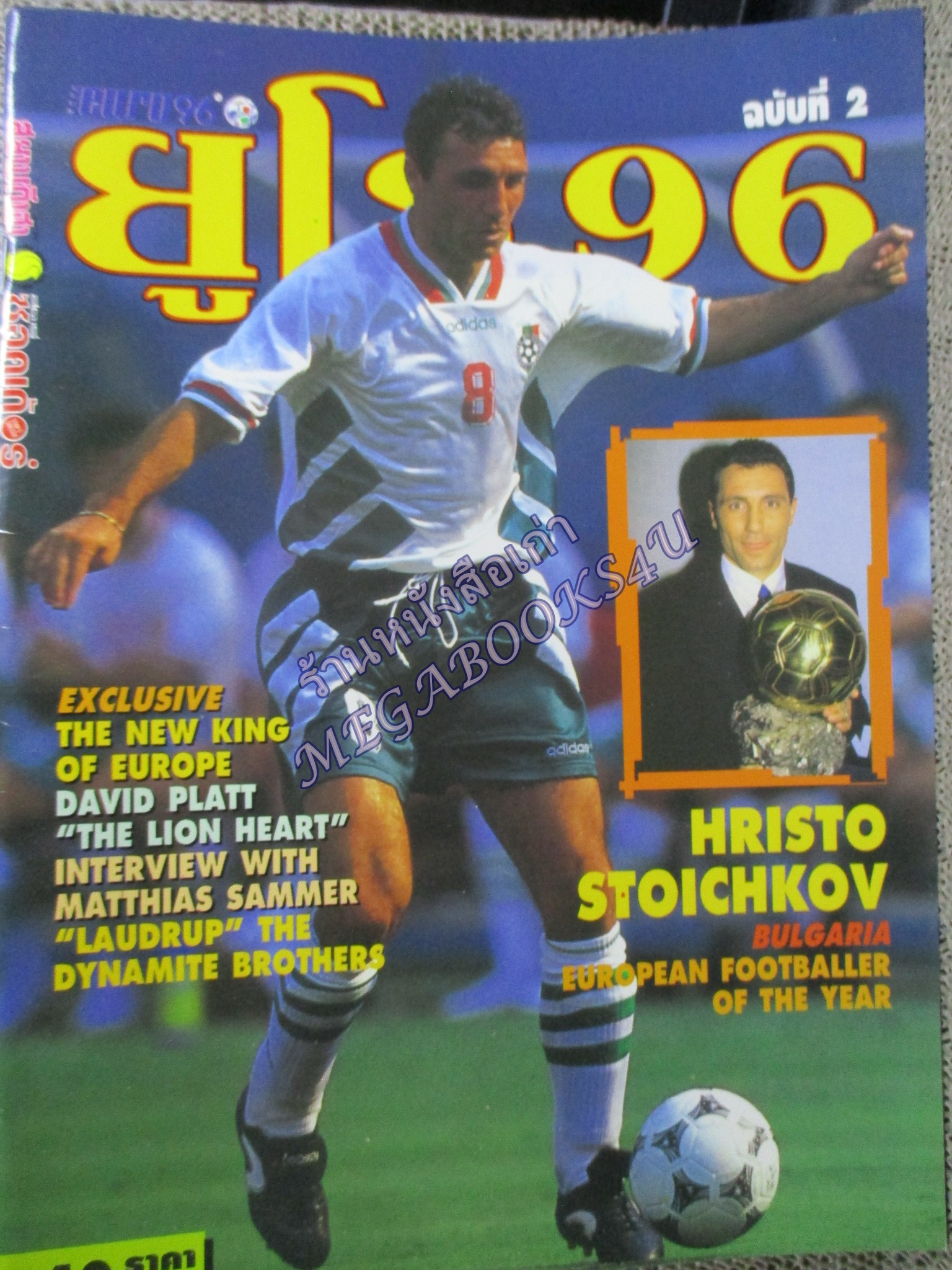 นิตยสารฟุตบอลยูโร 1996 ฉบับ02