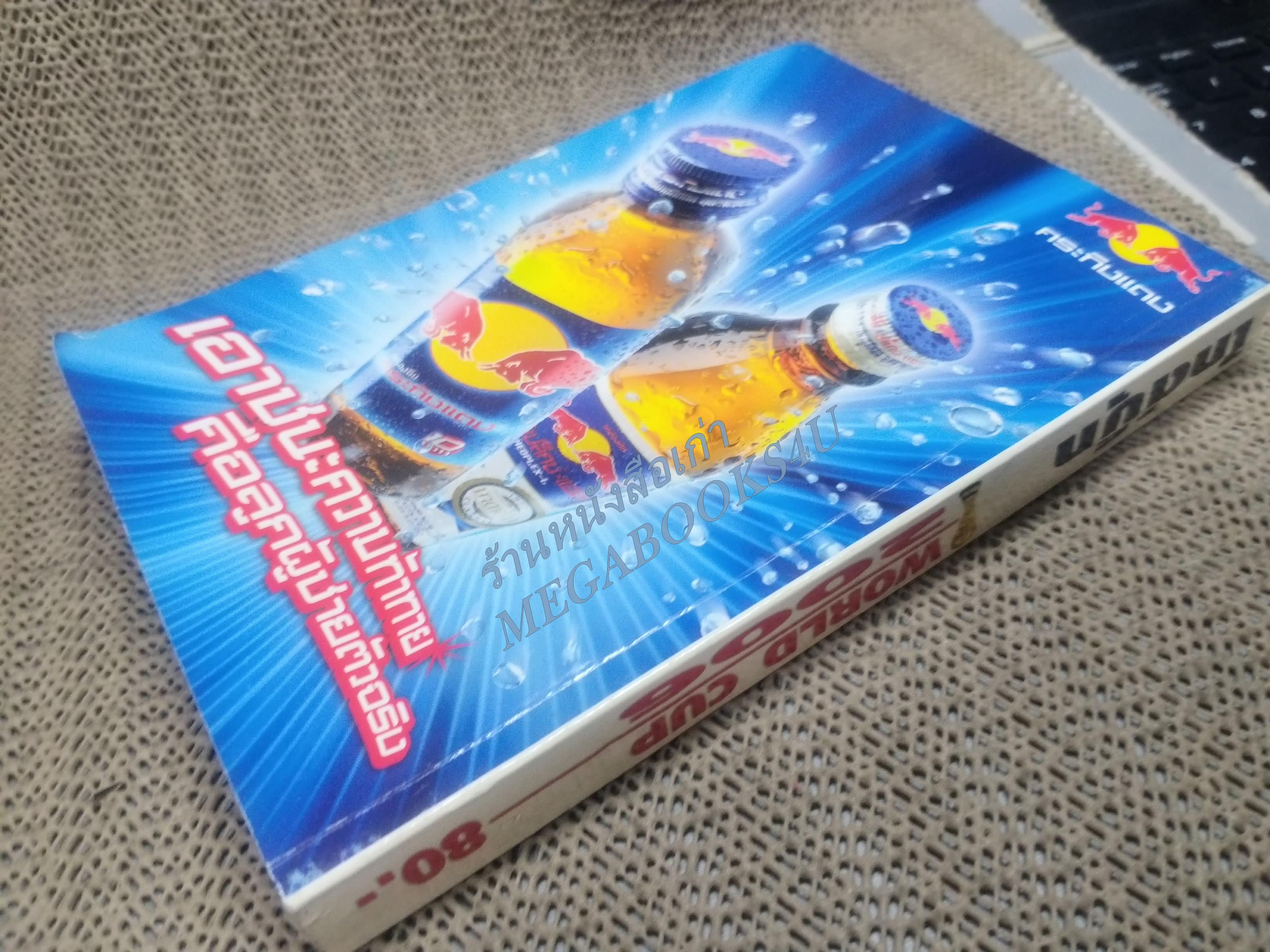 ไกด์บุ๊กฟุตบอลโลก 2006 (สภาพ85-95%) นิตยสารฟุตบอล