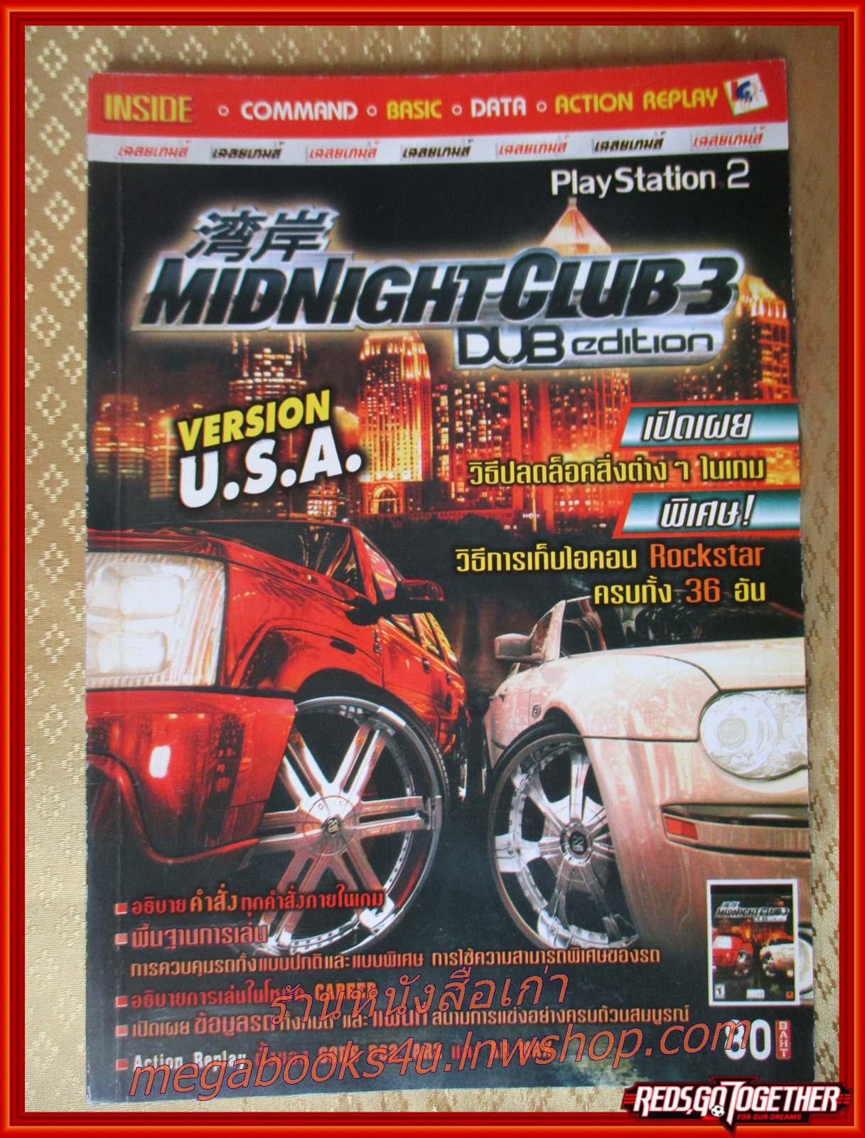 หนังสือคู่มือเฉลยเกมส์ MIDNIGHT CLUB 3 - DUB EDITION