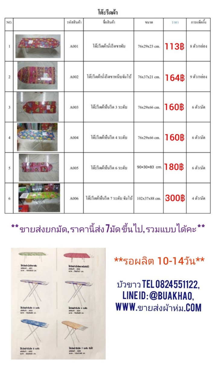 โต๊ะรีดผ้านั่งรีดขาพับ 76*29*23ซม ตัวละ 113บาท ส่ง 56ตัว