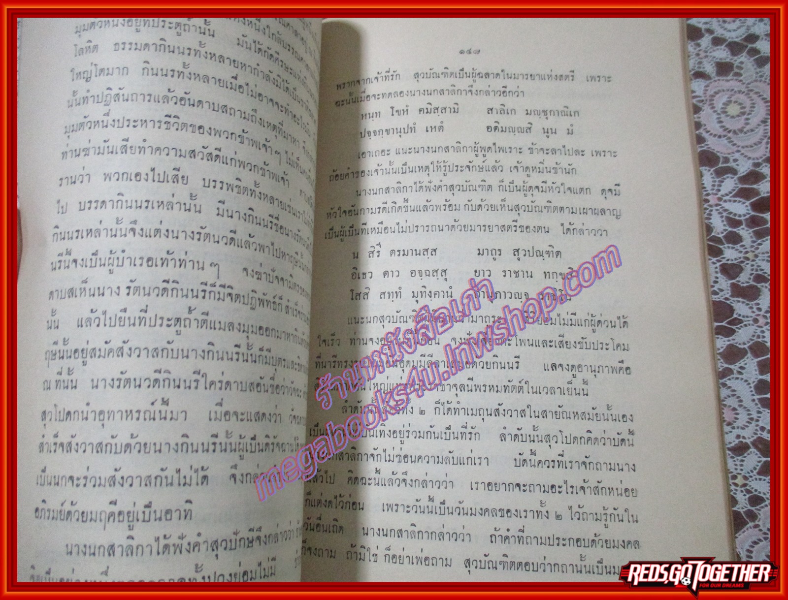 มโหสธชาดก สำนวนของ พระเจ้าวรวงศ์เธอ กรมหลวงชินวรสิริวัฒน์ ฯ อนุสรณ์ในงานฌาปนกิจศพ นางเหรียญ พงศ์สุพัฒน์ และ นายสมคิด พงศ์สุพัฒน์ ปี2509