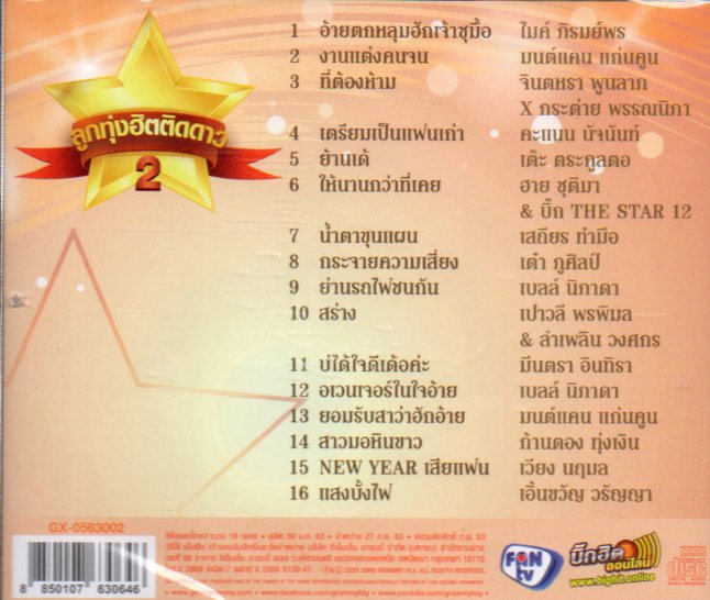 CD,ลูกทุ่งฮิตติดดาว 2