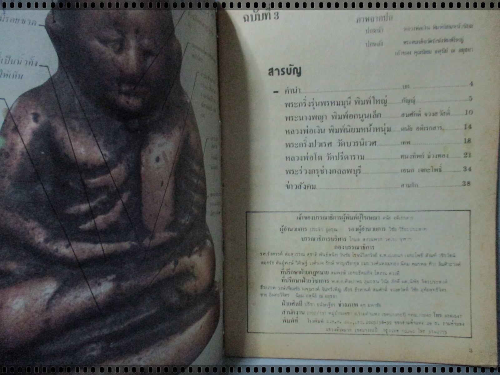 นิตยสารราชาพระเครื่อง ฉบับที่03 ปี251* ปก หลวงพ่อเงิน พิมพ์นิยมหน้านิยม