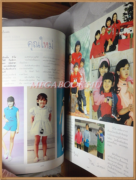 นิตยสารพลอยแกมเพชร ฉบับที่114 /2539 ปกคุณสิริกิติยา เจนเซ่น คิดค่าส่งตามน้ำหนักจริง