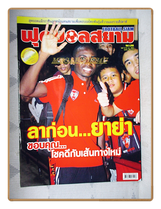 ฟุตบอลสยาม ฉบับที่1208 ปี2553 สภาพดี