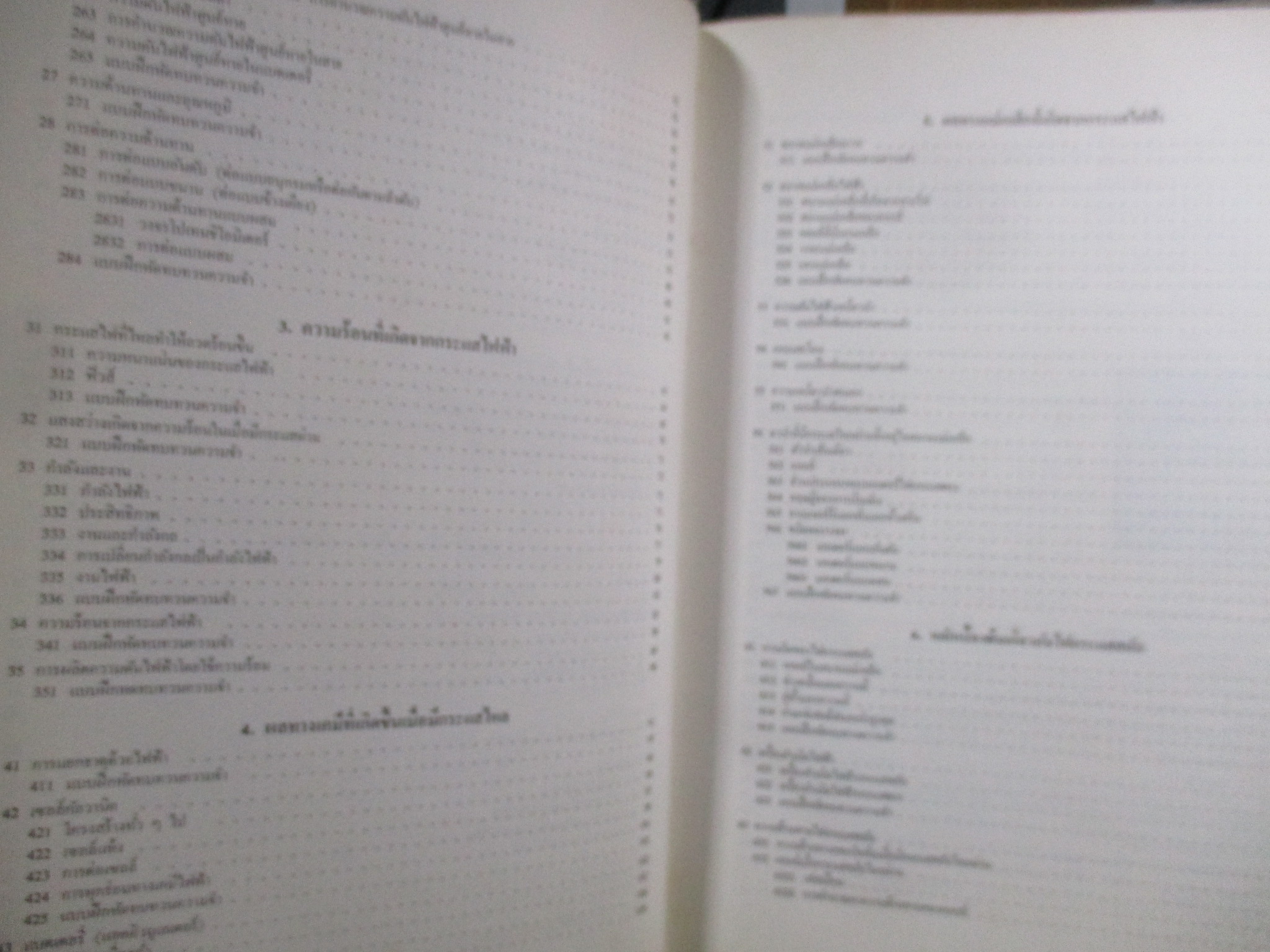 ดีททริค-โฟ้ลท์ซ์ หลักการไฟฟ้าเบื้องต้น เล่มที่ 1 ความรู้เบื้องต้น พร้อมทั้งคำนวณ และ รุปแสดง แปลโดย ศักดิ์ วิมุกตายน