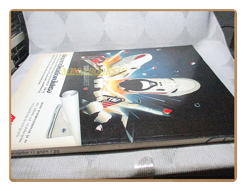 นิตยสารFITNESS No.11 ปี2533 สภาพดี ปก ปัญญา นิรันดร์กุล เพชรรัตน์ สีแก้ว