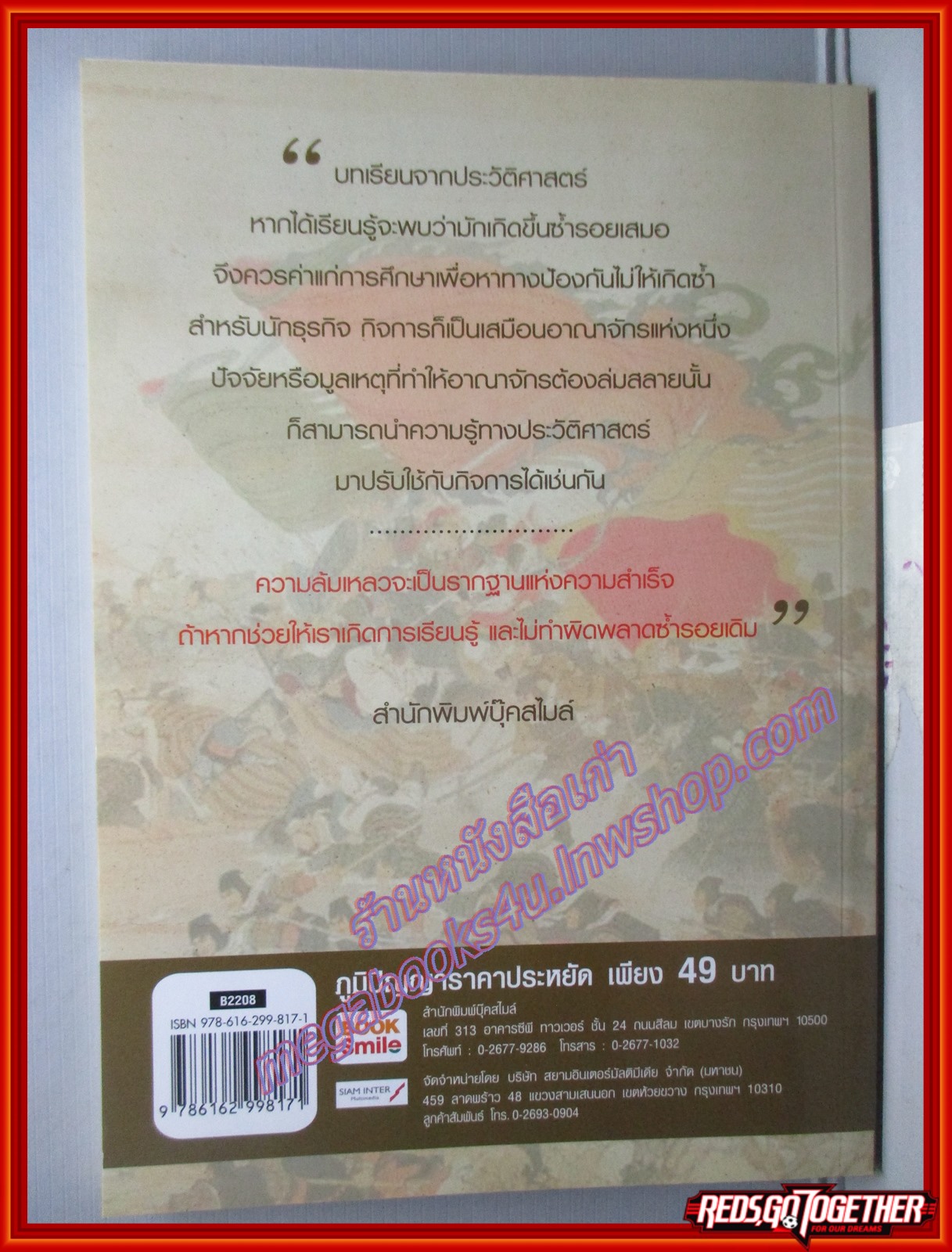 บทเรียนจากการล่มสลาย /ก่อศักดิ์ ไชยรัศมีศักดิ์/สนพ.BOOK SMILE /พิมพ์ 2557 (มือสอง) (สภาพ85-95%)