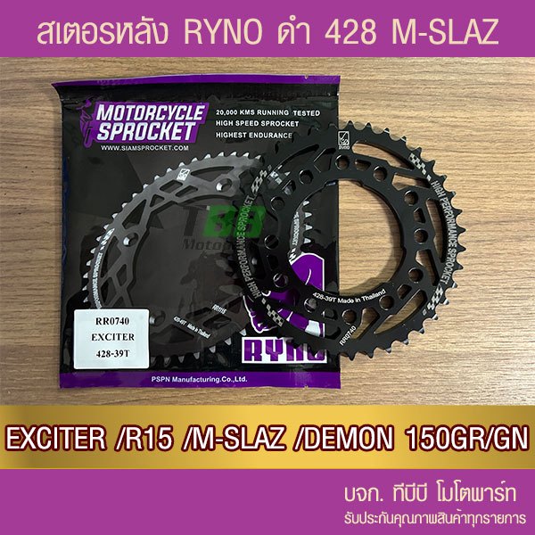 สเตอร์หลัง RYNO 428 รุ่น M-SLAZ/EXCITER/ R15 ไฟธรรมดา/Y15 /GPX DEMON150 12 รู