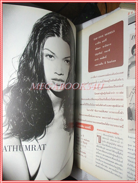 นิตยสารสุดสัปดาห์ ฉบับที่255 ปี2536 ปก TOP 5 SUPERMODELS สภาพปานกลาง