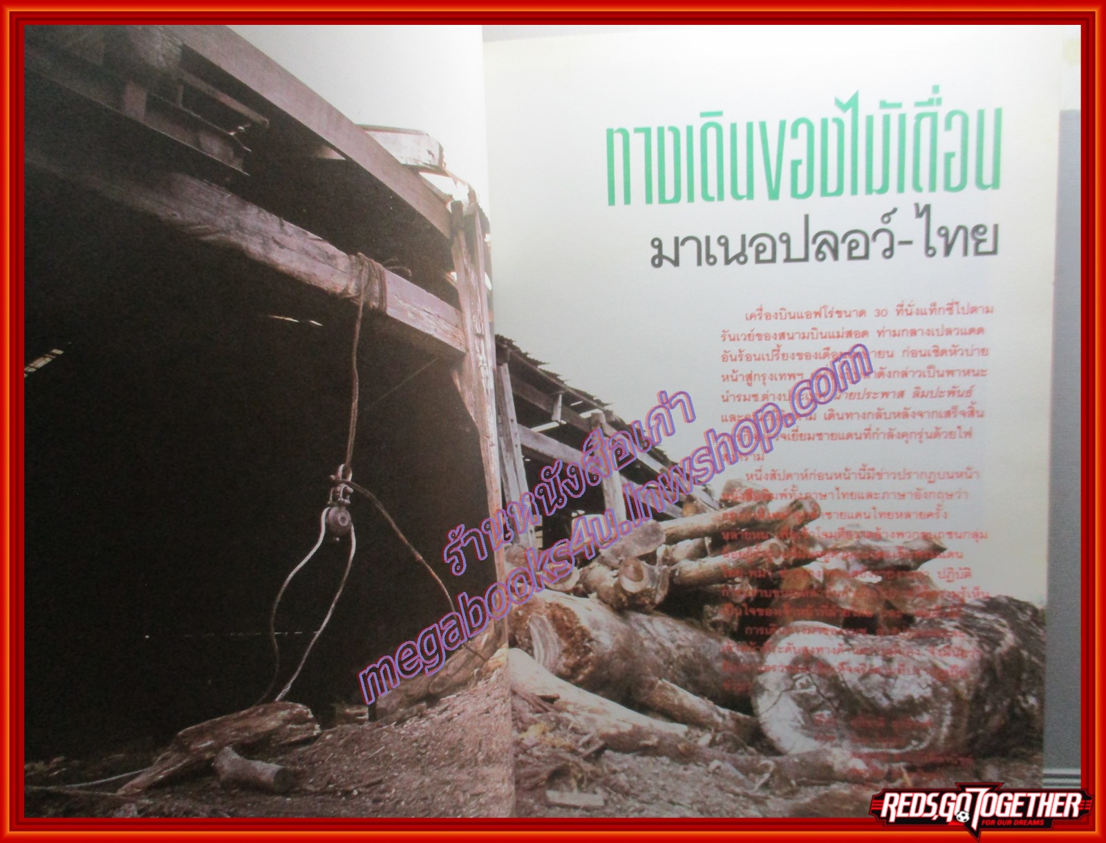 นิตยสารGENERATION,เดอะเจเนอเรชั่น ปีที่1 ฉบับ9 ก.ค. 2533 ทางเดินของไม้เถื่อน ธีรยุทธ บุญมี