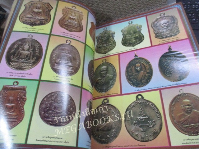 นิตยสารมหาโพธิ์ ฉบับพิเศษ เล่มที่18 เหรียญดัง