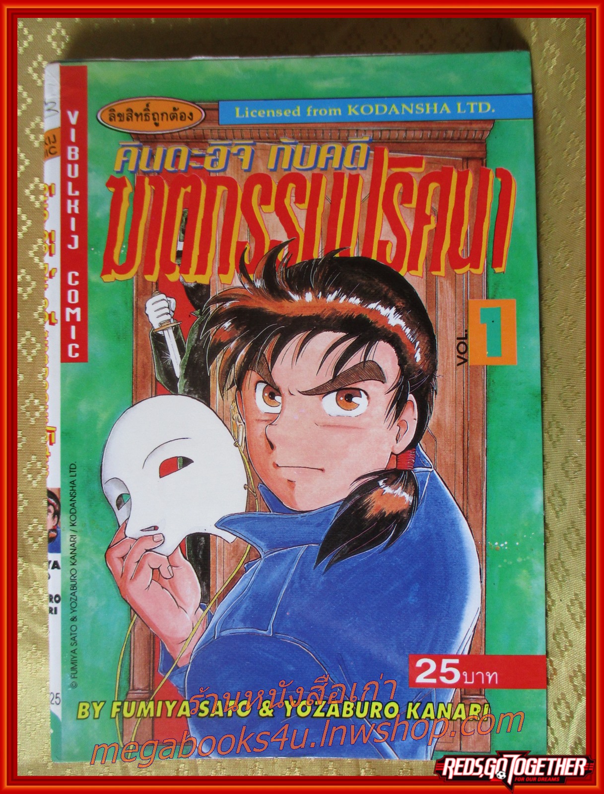 การ์ตูนบ้าน คินดะอิจิ กับคดีฆาตกรรมปริศนา เล่ม01 โดยเซย์มารุ อามาจิ สนพ.วิบูลย์กิจ