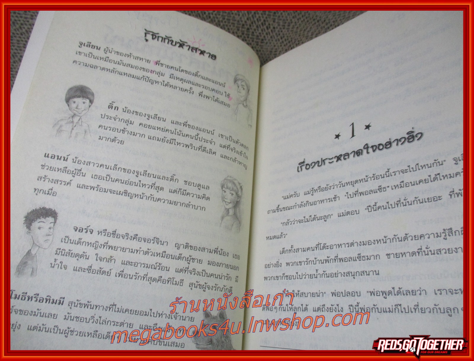 ห้าสหายผจญภัย ตอน เกาะมหาสมบัติ / สนพ.นานมี /แผ่นรองปกหน้า มีข้อความเขียนคิดถึงของผู้ให้