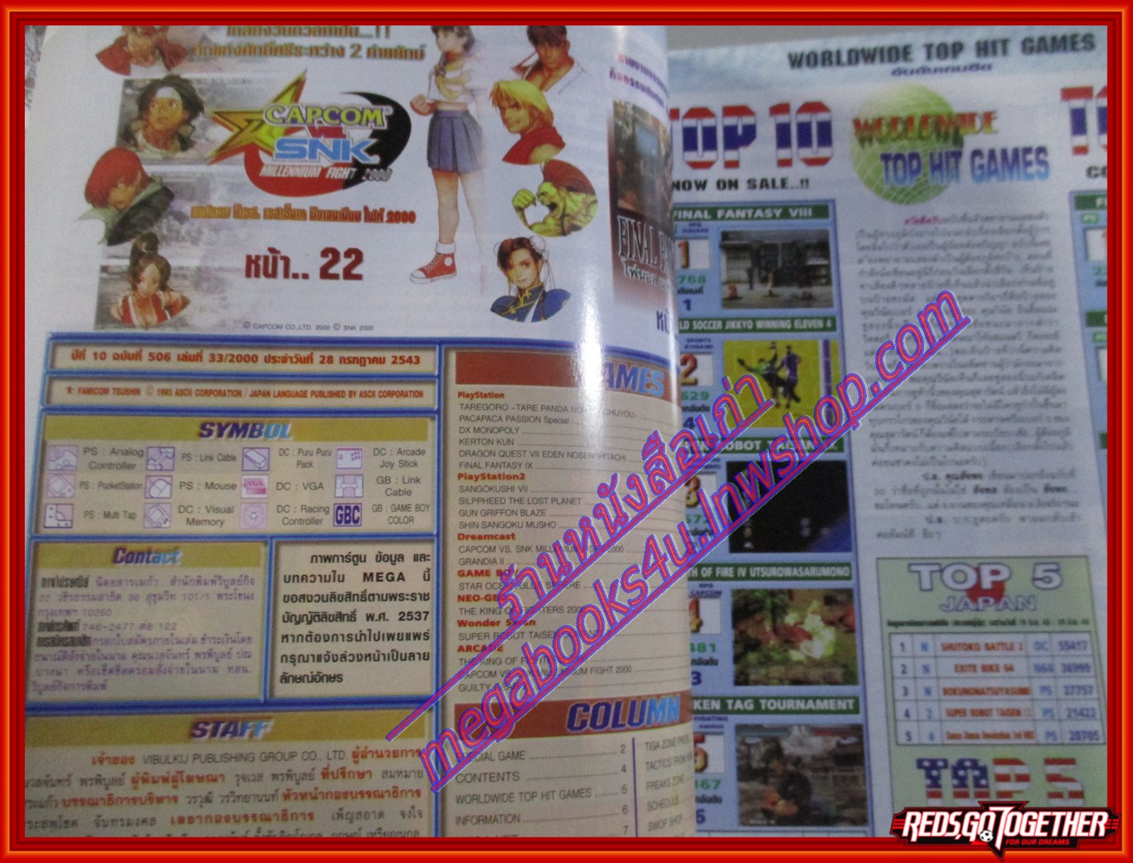 นิตยสารเกมส์MEGA ปี2000 ฉบับที่33
