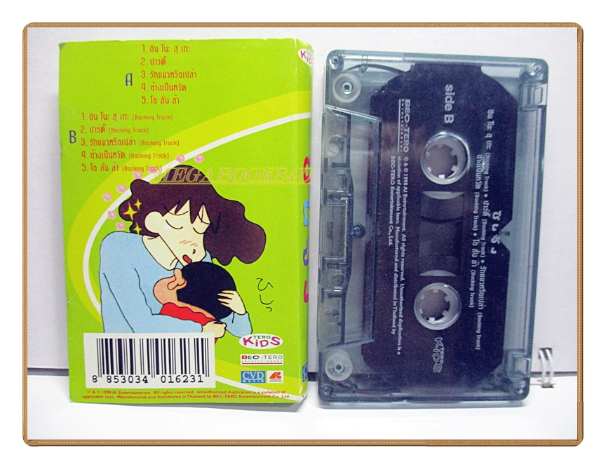 ขายเทปเพลงเก่าชินจัง