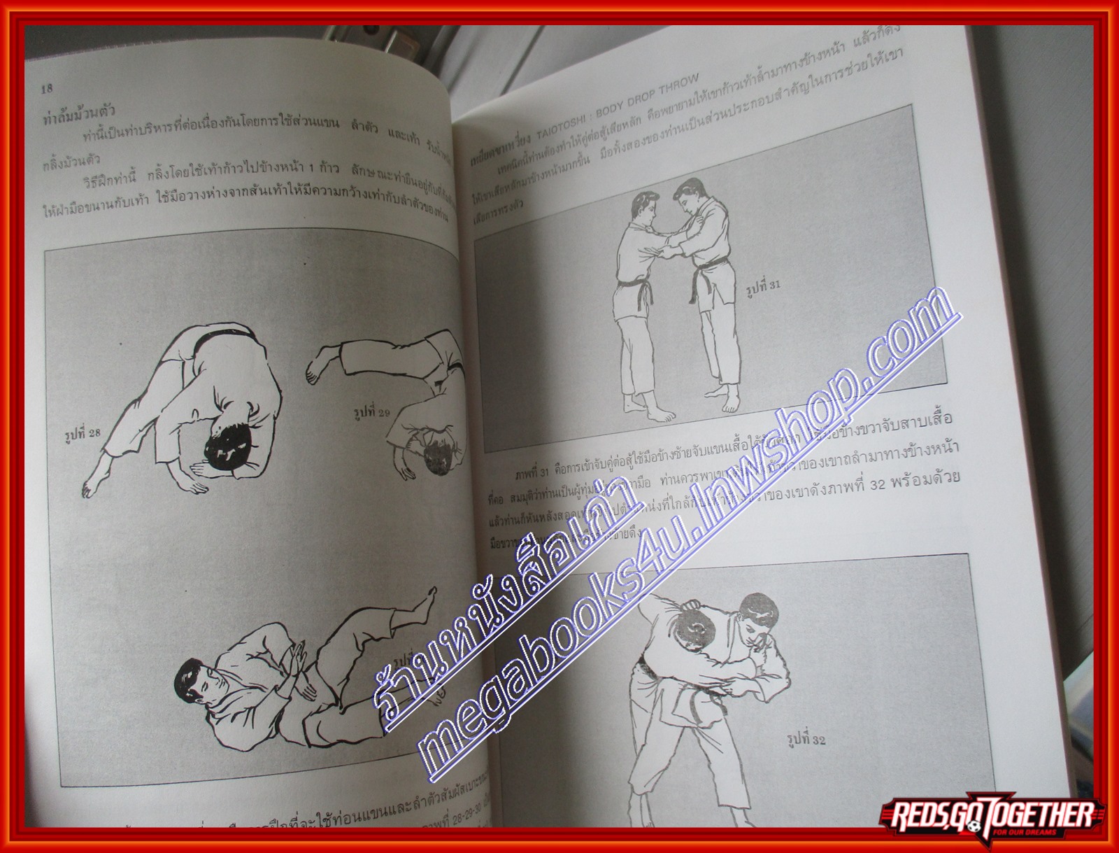 หนังสือ คู่มือยูโด และ คาราเต้ เรียนด้วยตนเอง โดย นิตย์ พิบูลย์สวัสดี