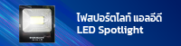 LED Spotlight