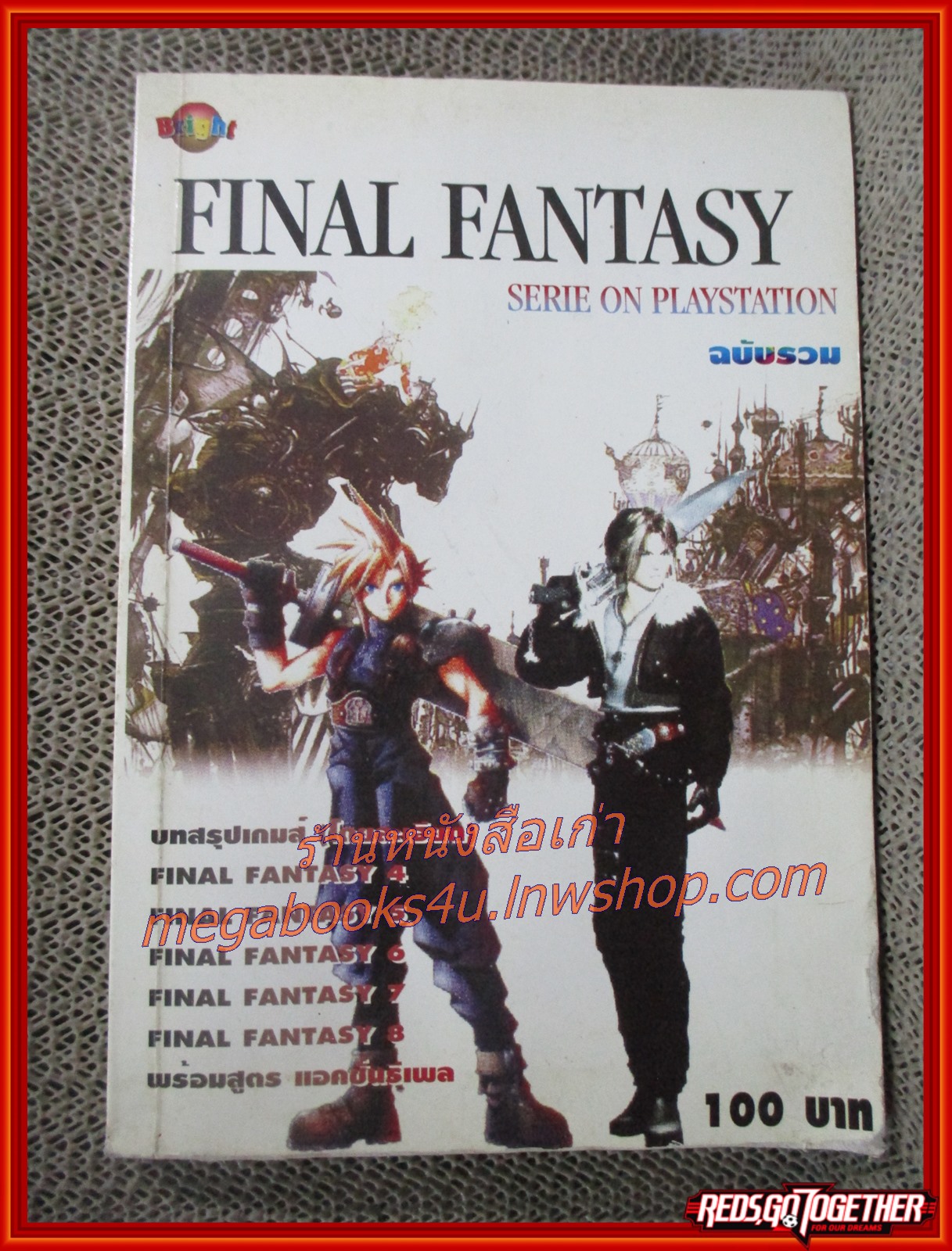 คู่มือเฉลยเกมส์ FINAL FANTASY ฉบับรวม ภาค 4-8