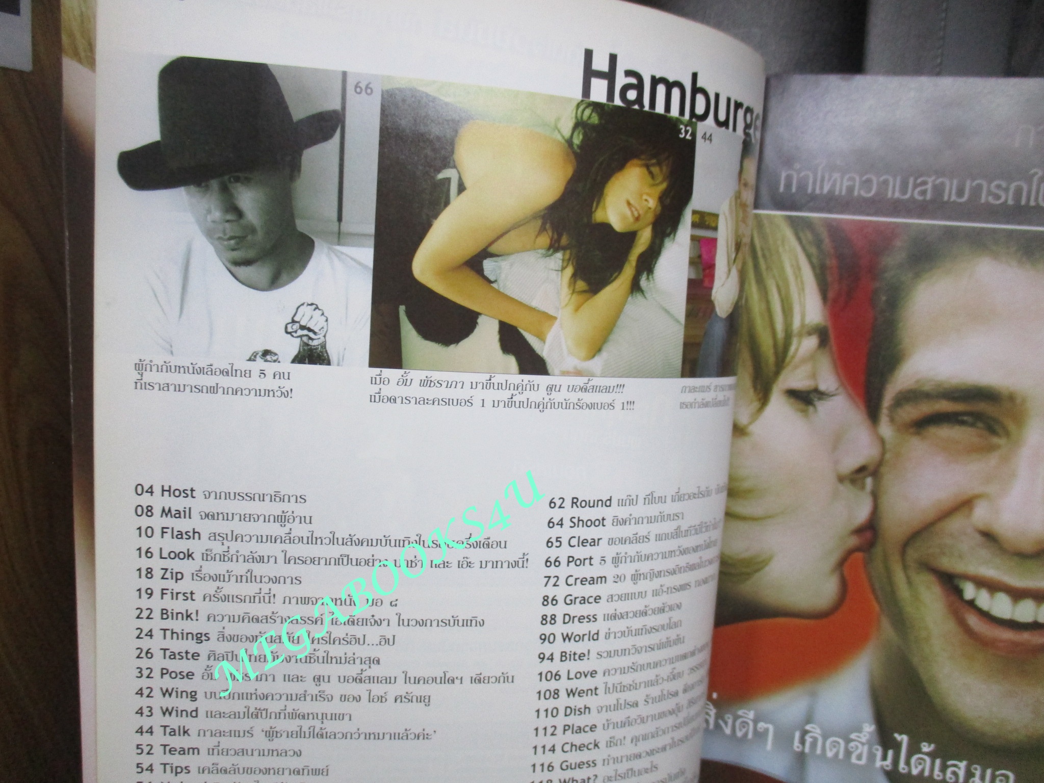 นิตยสารHAMBURGER เล่ม084 ปี2549 ปก อั้ม พัชราภา ตูน บอดี้สแลม