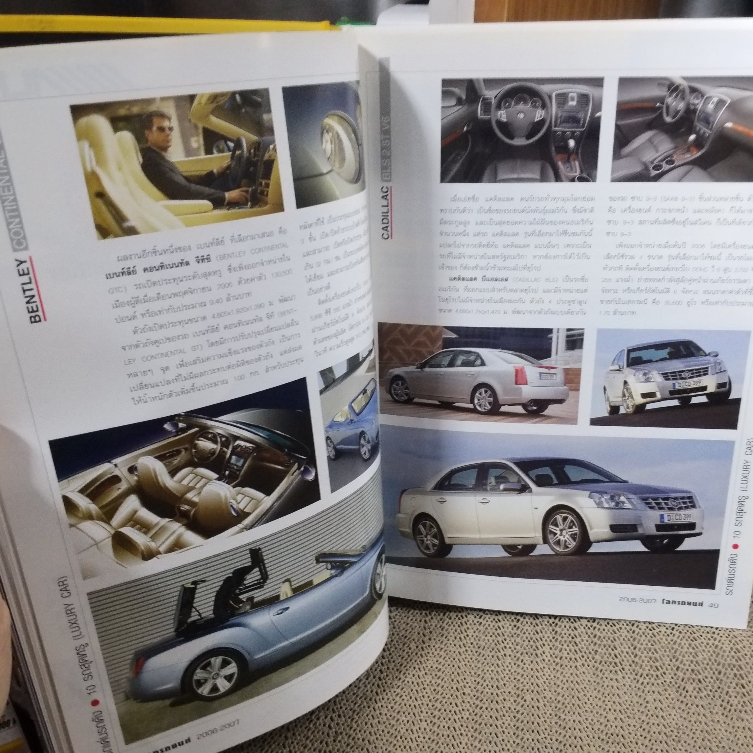 โลกรถยนต์ THE WORLD OF CARS คู่มือรถประจำปี 2549-2550
