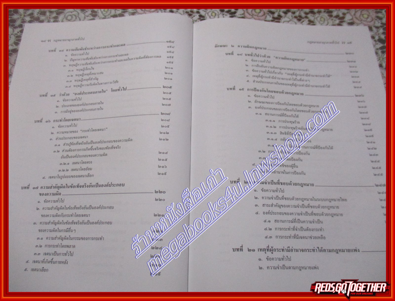 หนังสือ กฎหมายอาญา ภาคทั่วไป โดย ศาสตราจารย์ ดร.คณิต ณ นคร (หนังสือบ้าน มือสอง) (สภาพ85-95%)