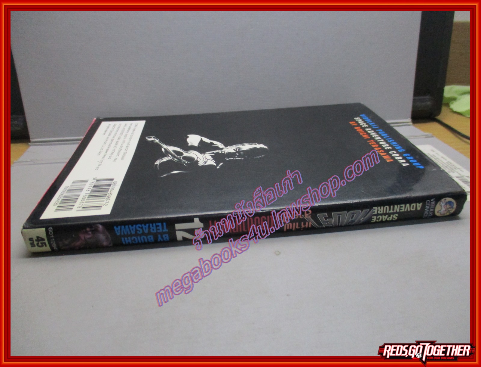 การ์ตูนบ้าน คอบร้าเห่าไฟสายฟ้า Big Book เล่ม12 สนพ.วิบูลย์กิจ