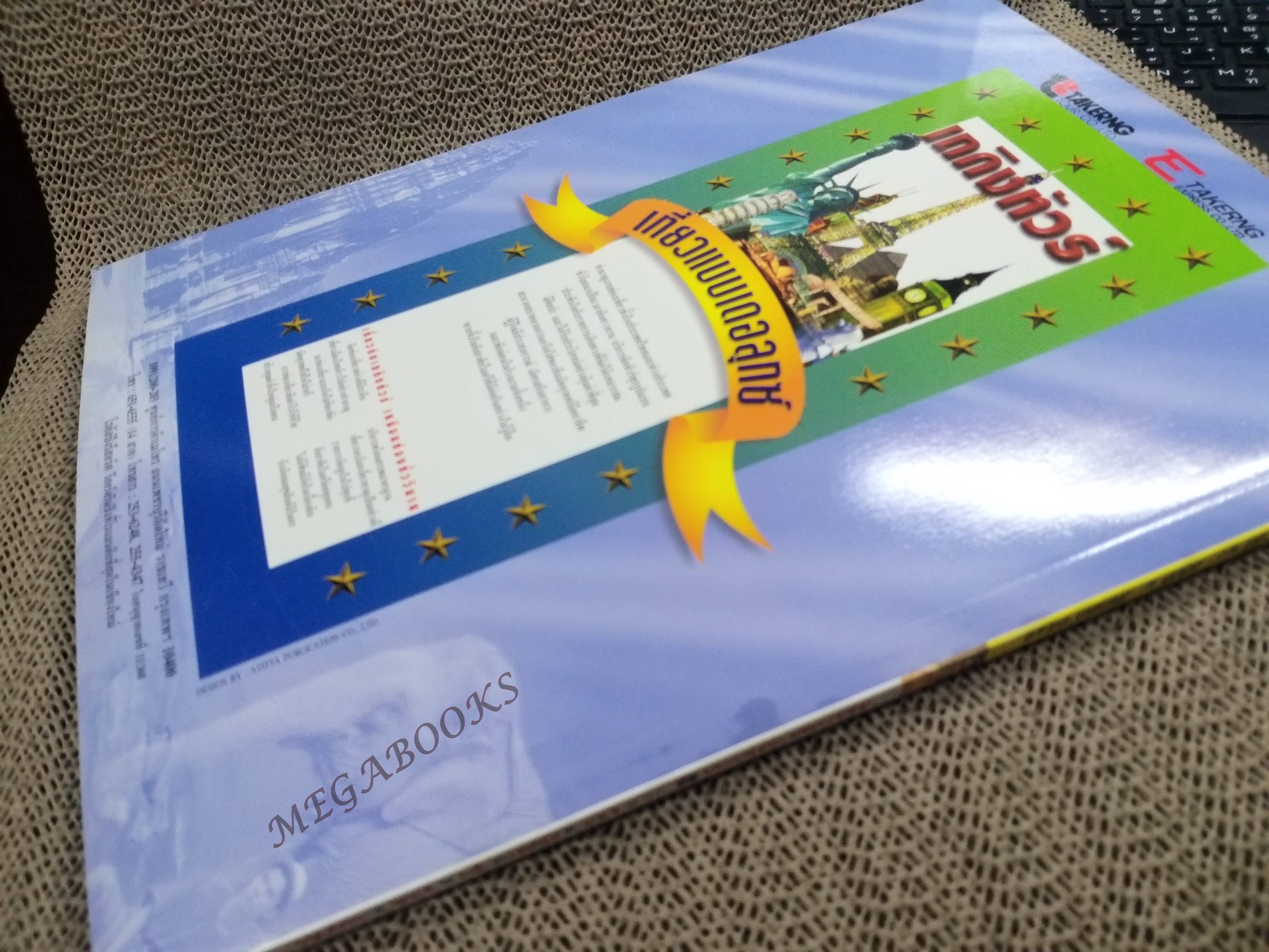 อนุสาร อ.ส.ท. ปี40 ส..ค.2542 เฉลิมพระชนมพรรษา ผาแต้ม ผู้ไท