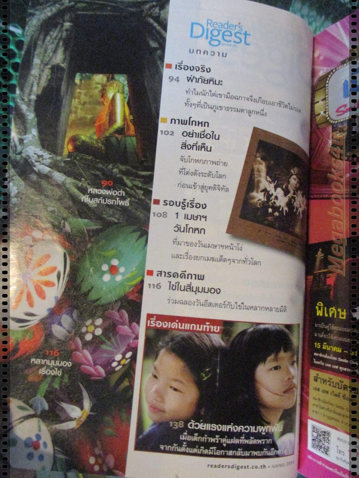 หนังสือ ReaDer's Digest สรรสาระ ฉบับที่ 2001/04 เมษายน 2554