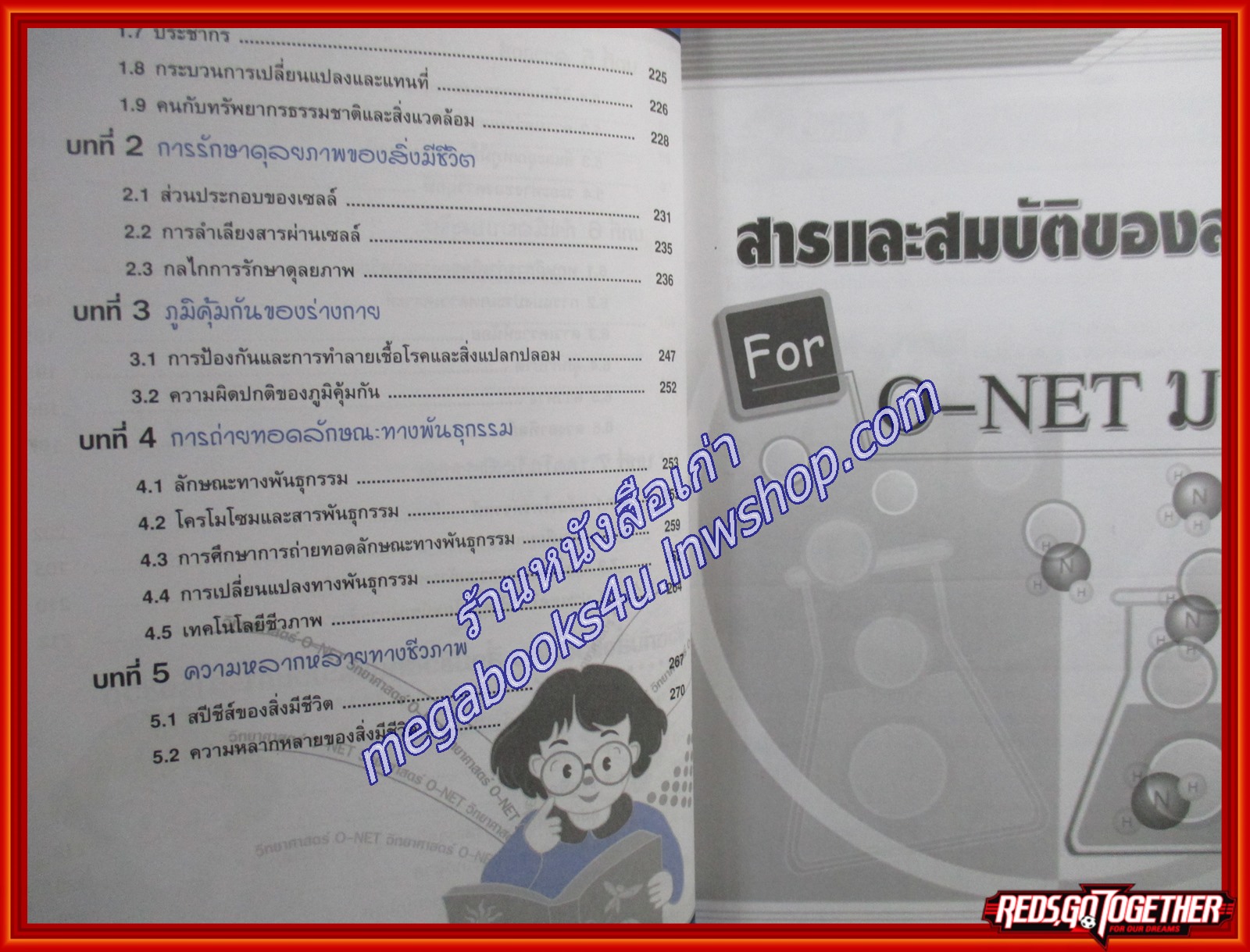 คู่มือเตรียมสอบ เฉลยแนวข้อสอบ วิทยาศาสตร์ ฉบับพิชิต O-NET ม.6 (มือสองบ้าน) (สภาพ80-90%)
