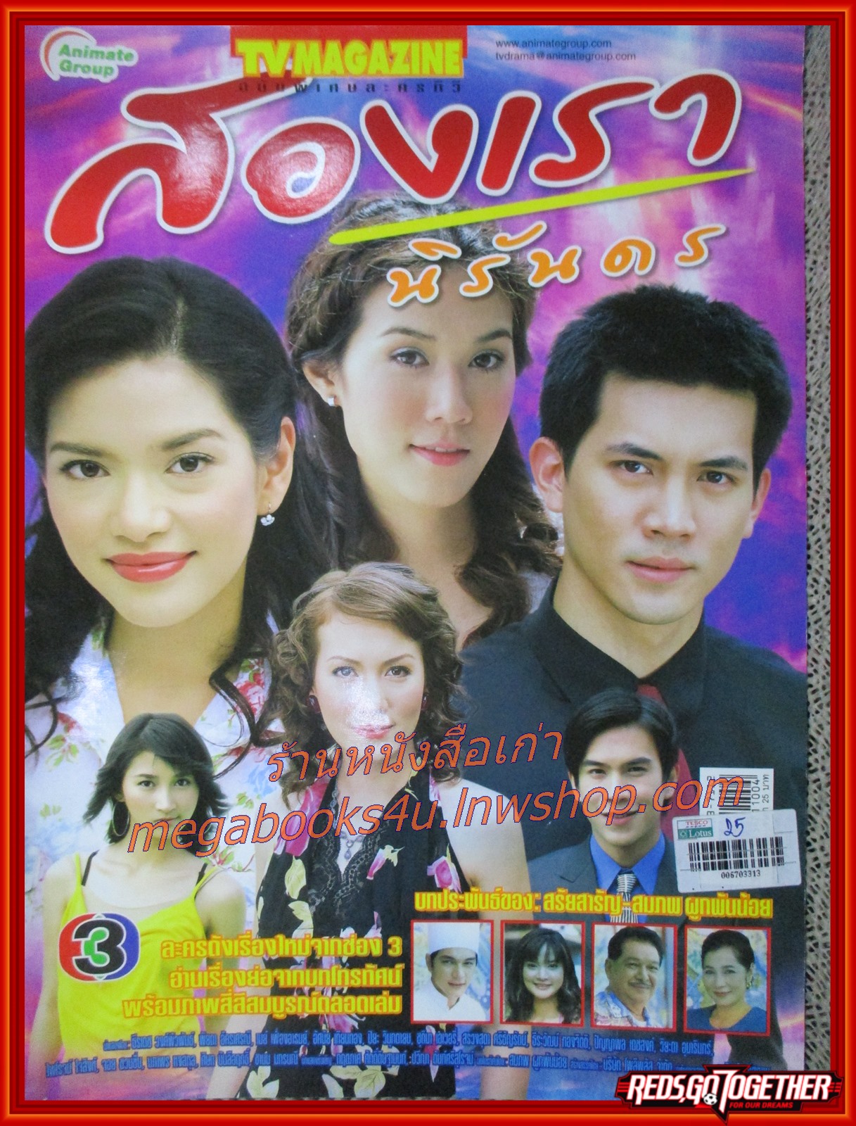 เรื่องย่อละคร สองเรานิรันดร ปี2548 สภาพดี ธีรเดช วงศ์พัวพันธ์ พิยดา จุฑารัตนกุล