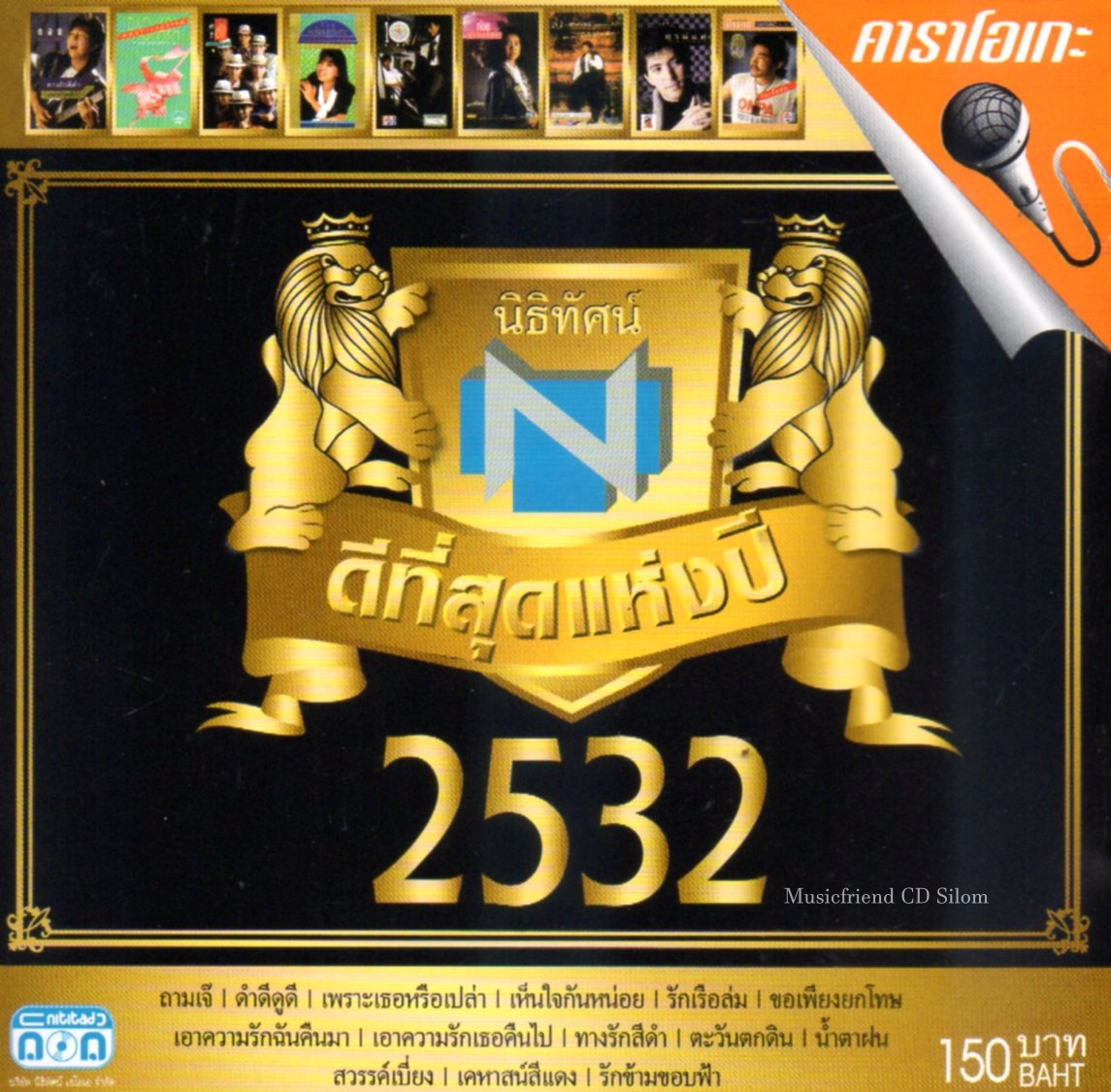 VCD Karaoke,นิธิทัศน์ ดีที่สุดแห่งปี 2532 (วีซีดี คาราโอเกะ)(รวมศิลปิน)(V.A.T)(2549)