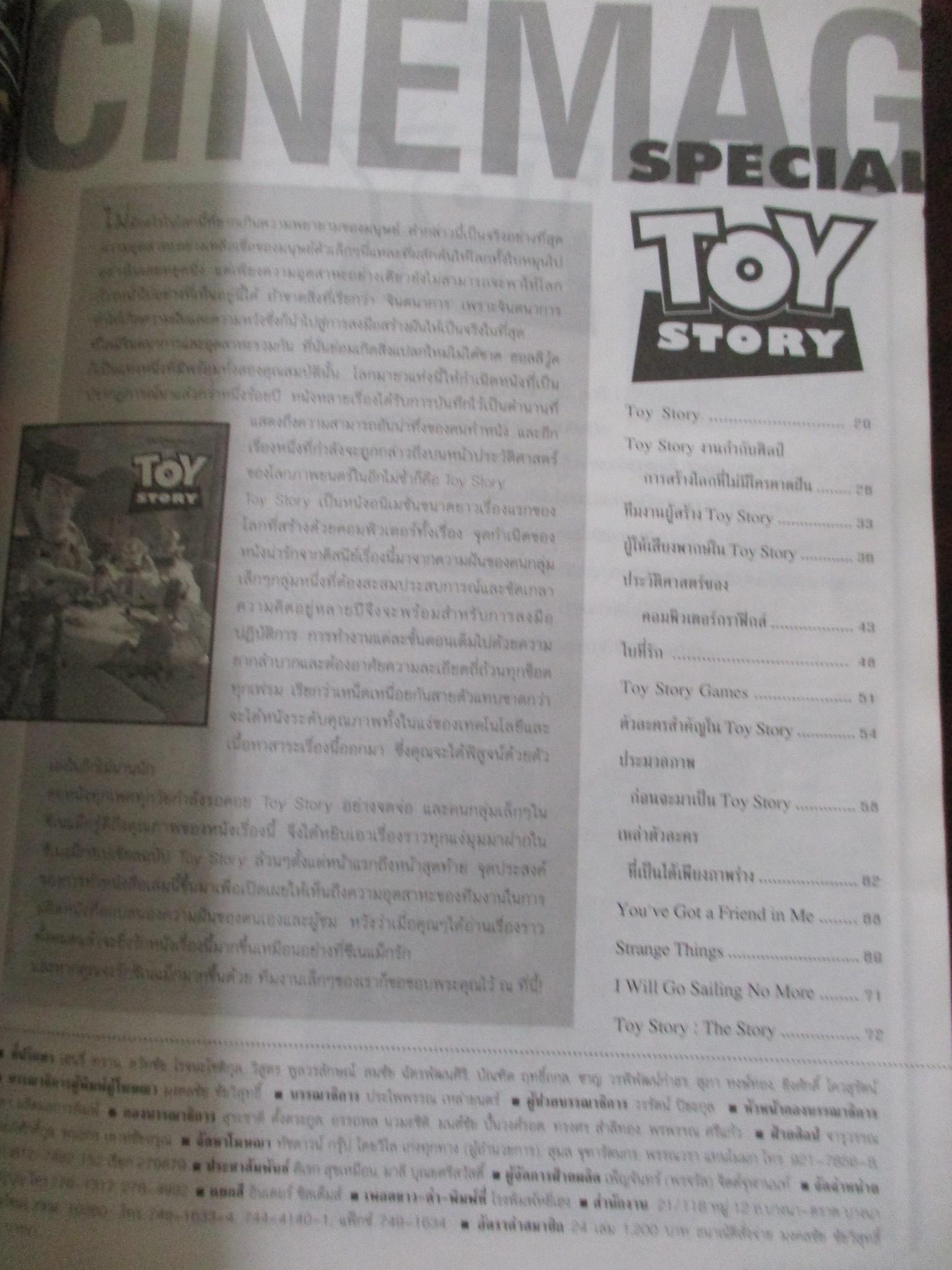 นิตยสารCINEMAG SPECIAL ฉบับพิเศษ TOY STORY