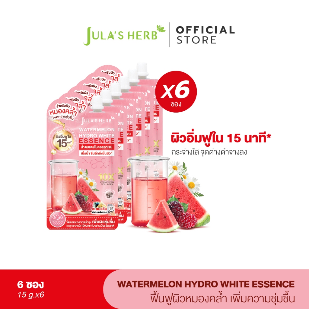 [ฟื้นผิวโทรม กระจ่างใสอิ่มฟู] น้ำตบแตงโมคอลลาเจน จุฬาเฮิร์บ WATERMELON HYDRO WHITE ESSENCE 1 กล่อง 6 ซอง