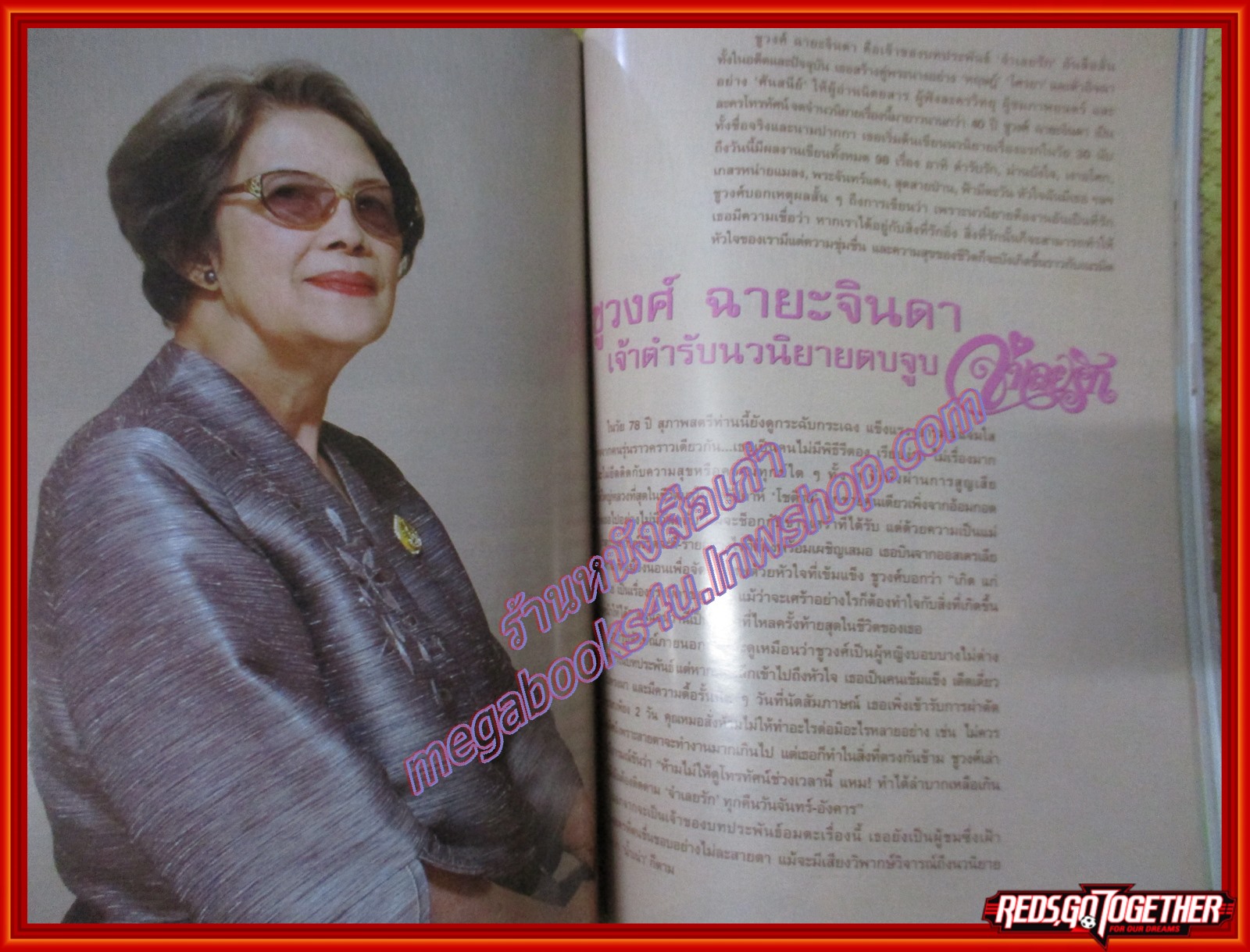 นิตยสารขวัญเรือน ฉบับที่870 ปี2551 ปก พลอย เฌอมาลย์