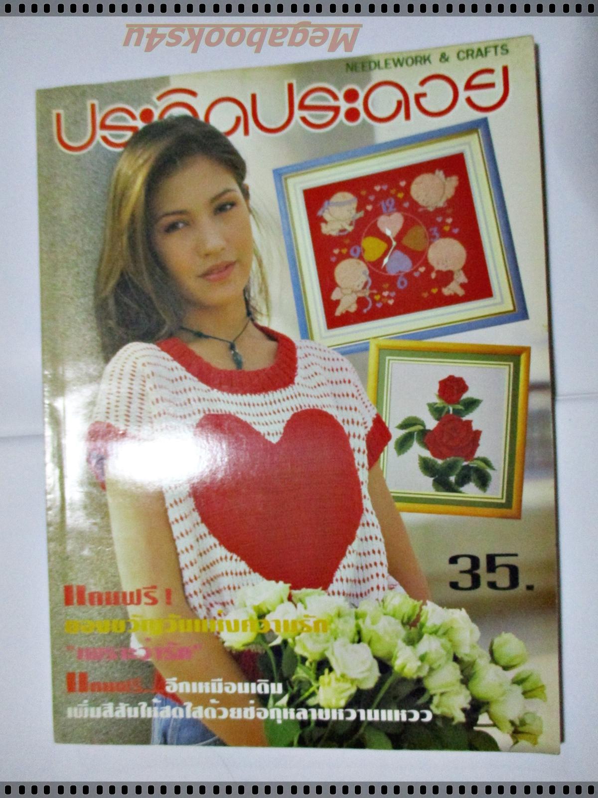 นิตยสารประดิดประดอย ฉบับที่080 ปี2540 ปก คทรีนา กลอส