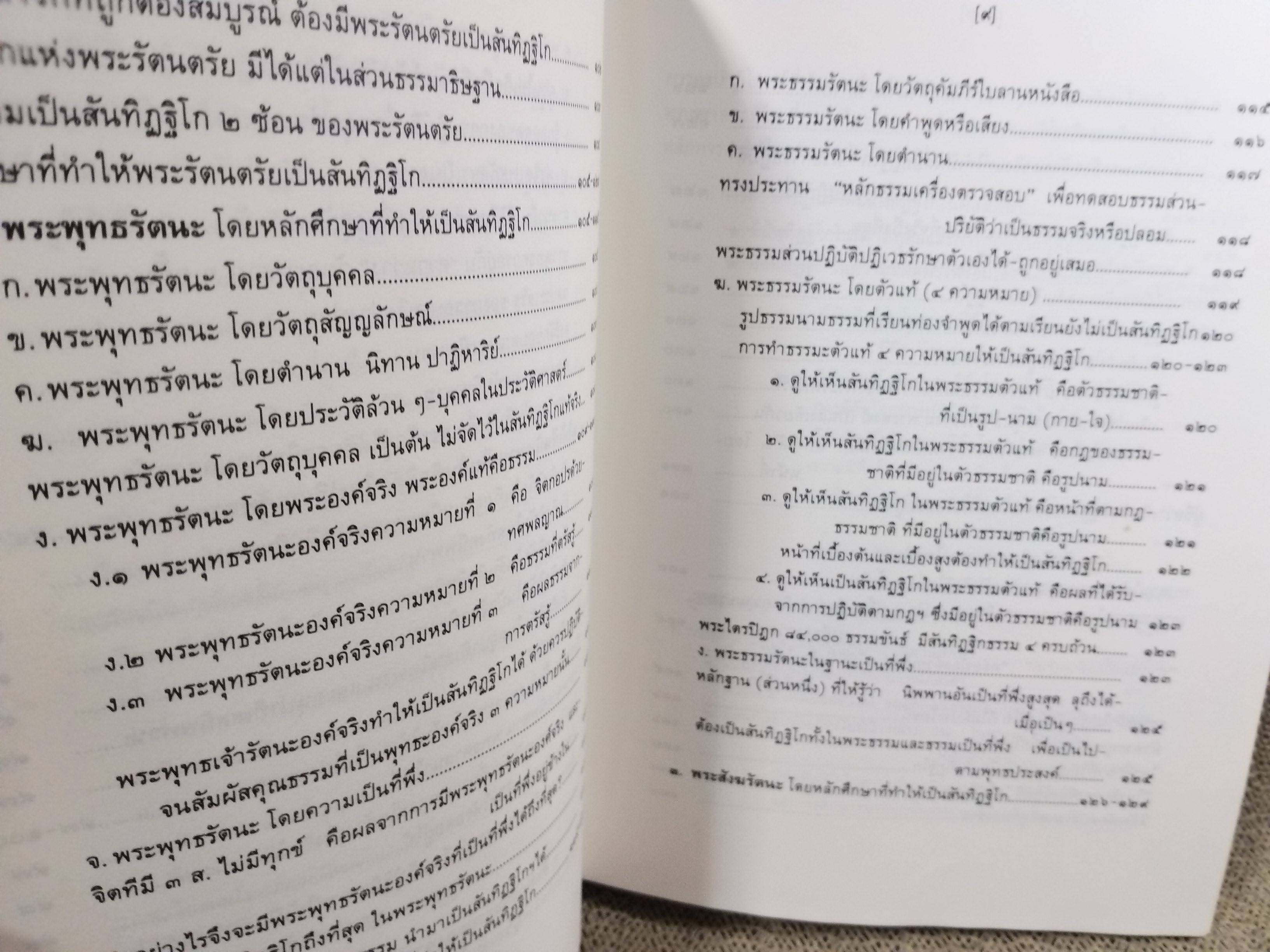 ธรรมโฆษณ์ของพุทธทาส เรื่อง สันทิฏฐิกธรรมภิกขุ