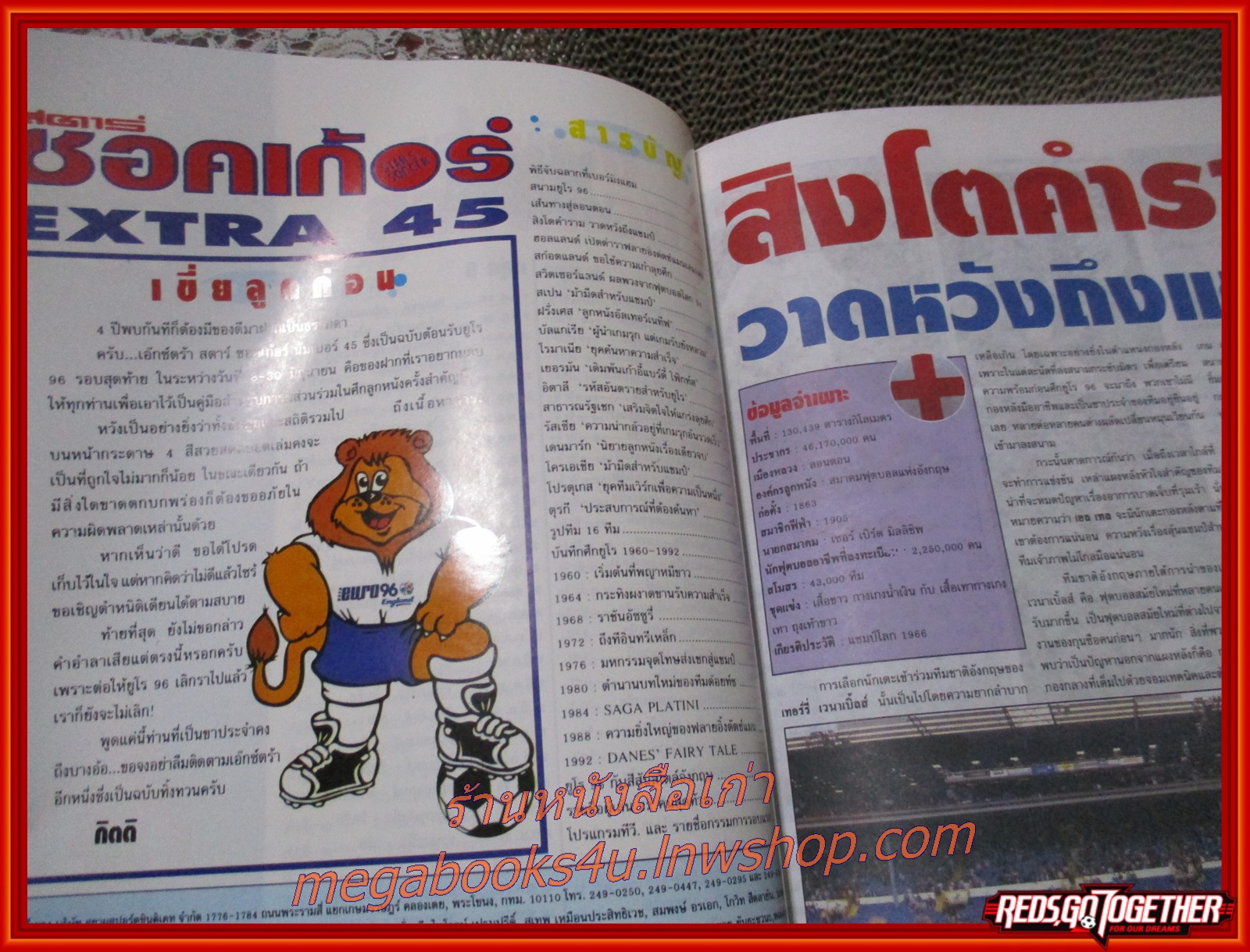 สตาร์ซอคเกอร์เอ๊กซ์ตร้า ฉบับที่45 ฟุตบอลยูโร อังกฤษ1996 / 2539
