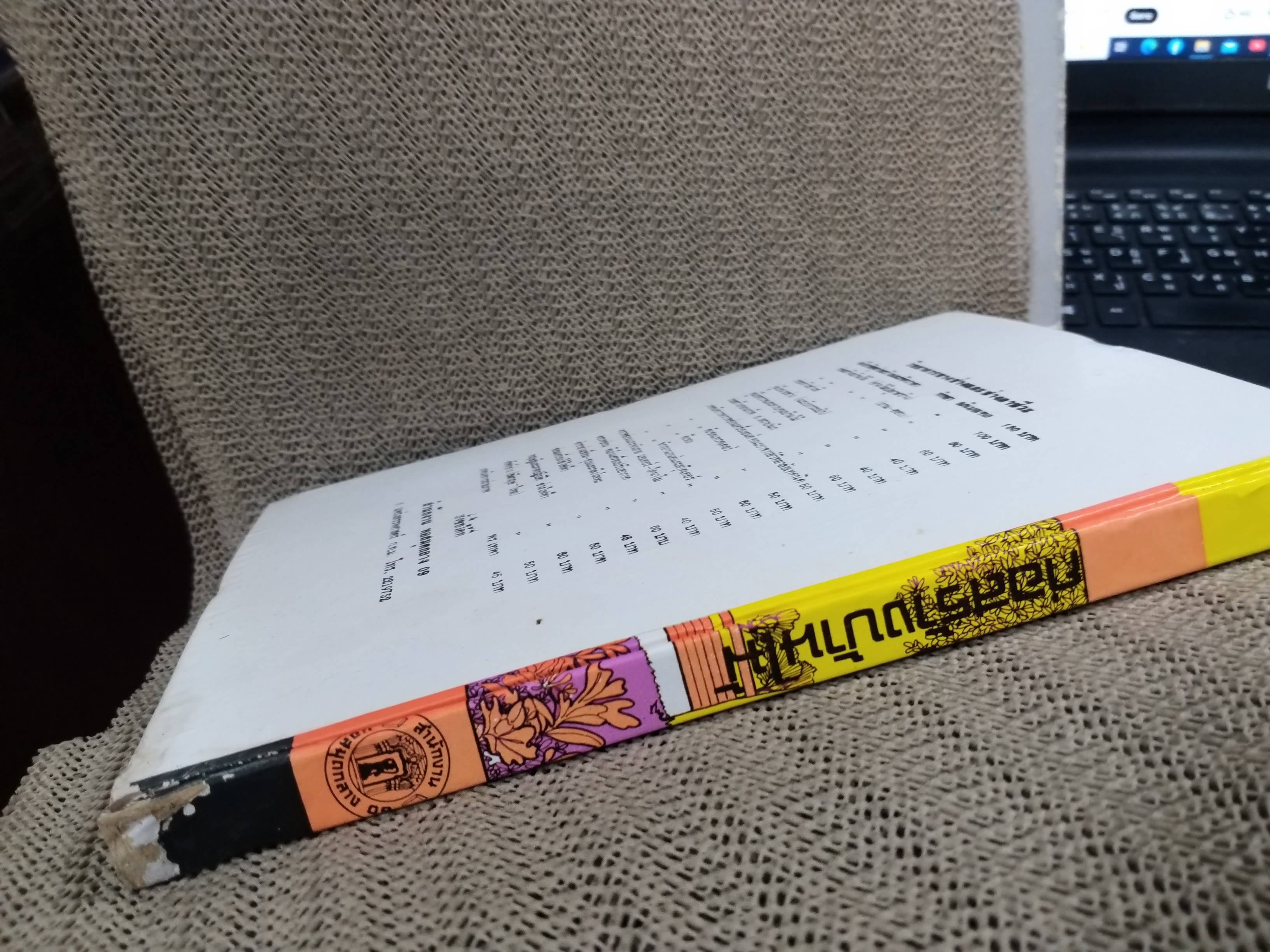 ก่อสร้างบ้านไม้ (ช่างไม้ปลูกสร้าง) โดย พิทยา อภิมณฑล