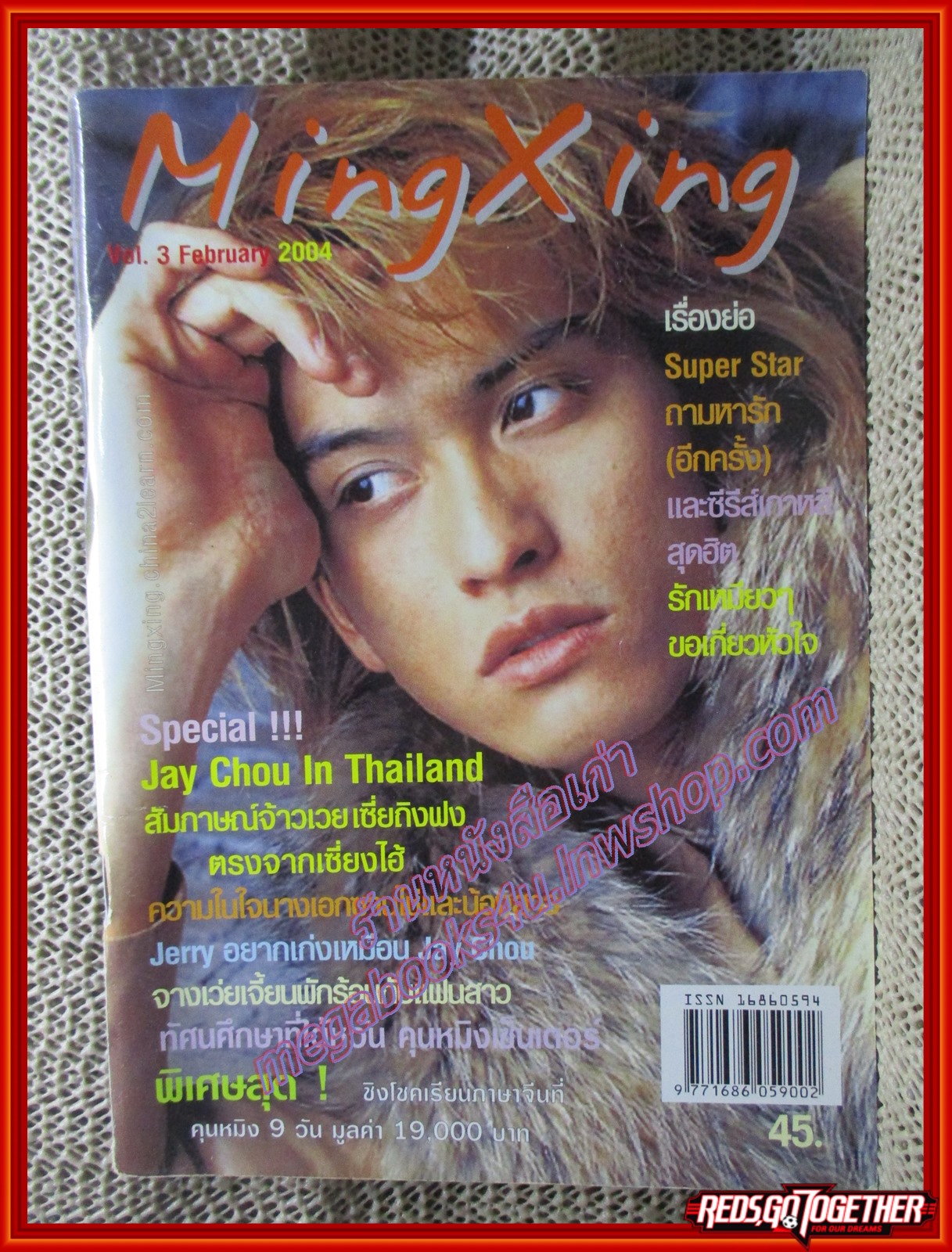 นิตยสาร หมิงซิง ดาราจีน-เกาหลี ฉบับที่ 01-15 จำนวน 15 เล่ม สภาพดี