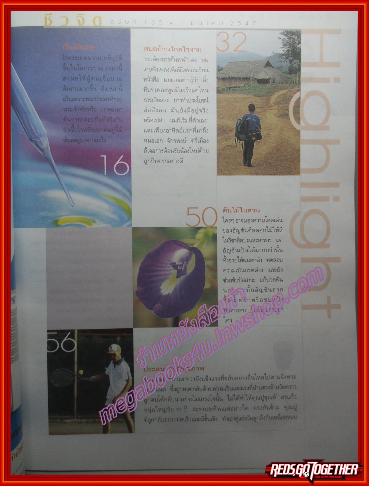 นิตยสารชีวจิต ฉบับที่130 ปี2547 ปก ลอร่า