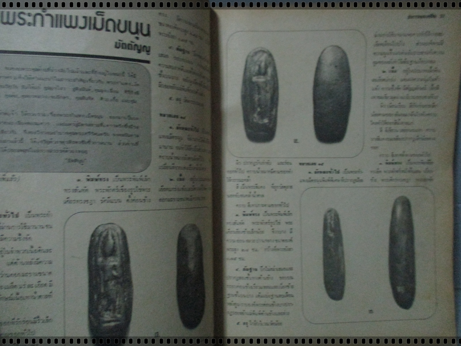 นิตยสารจักรวาล ฉบับที่15 ปี2518 ปก พระปิดตาวัดทอง พิมพ์ยันต์น่อง