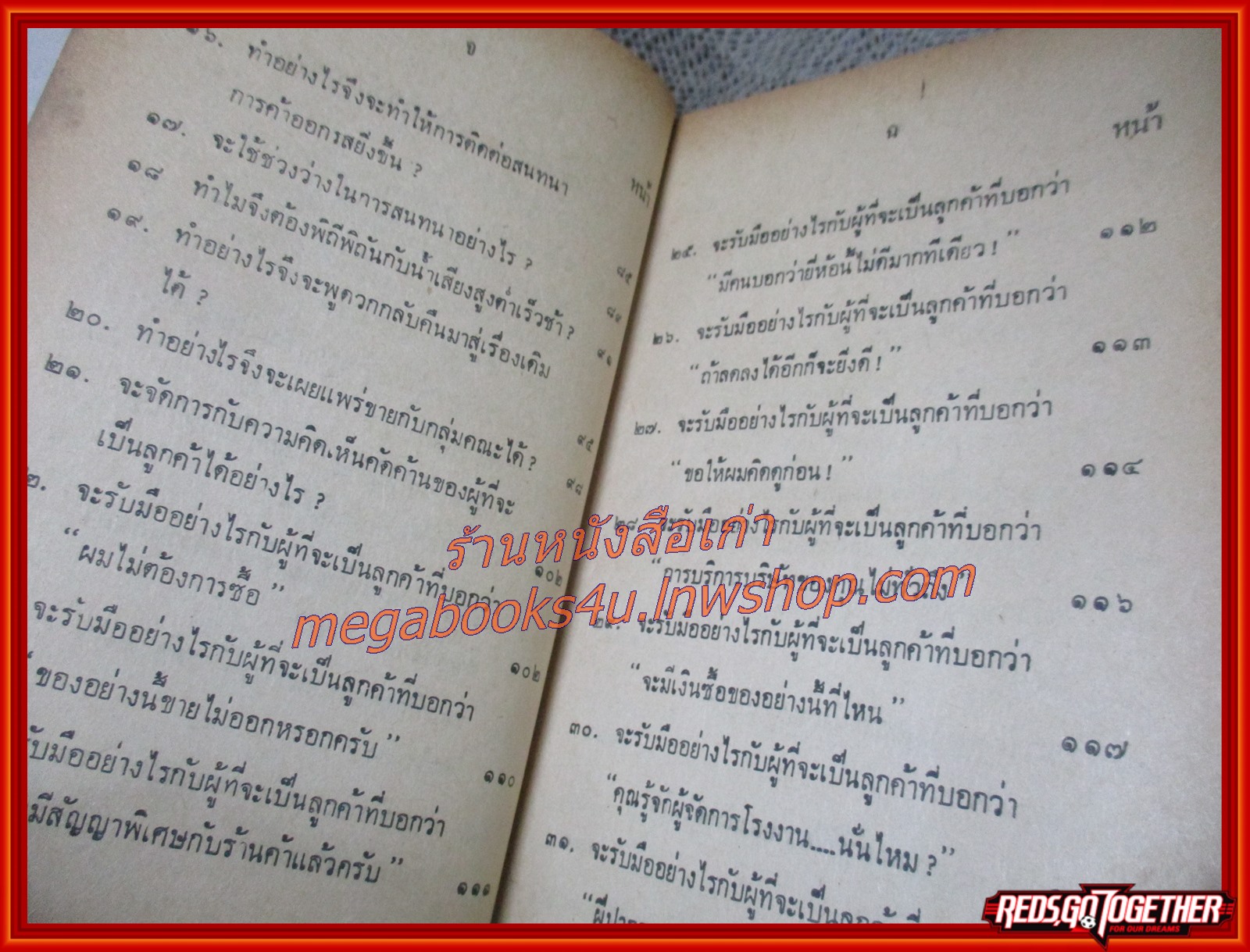 เคล็ดลับการค้าจีน และ การเดินตลาด / จำลอง พิศนาคะ