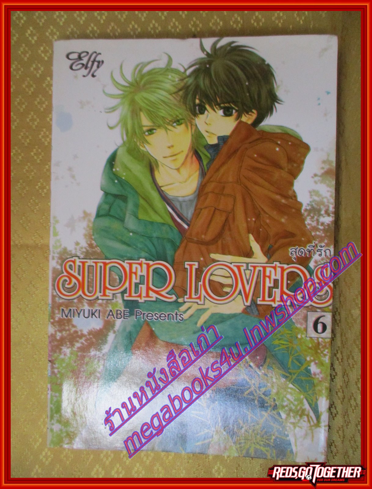 การ์ตูนบ้าน การ์ตูนวาย SUPER LOVERS เล่ม06 สนพ.Elfy