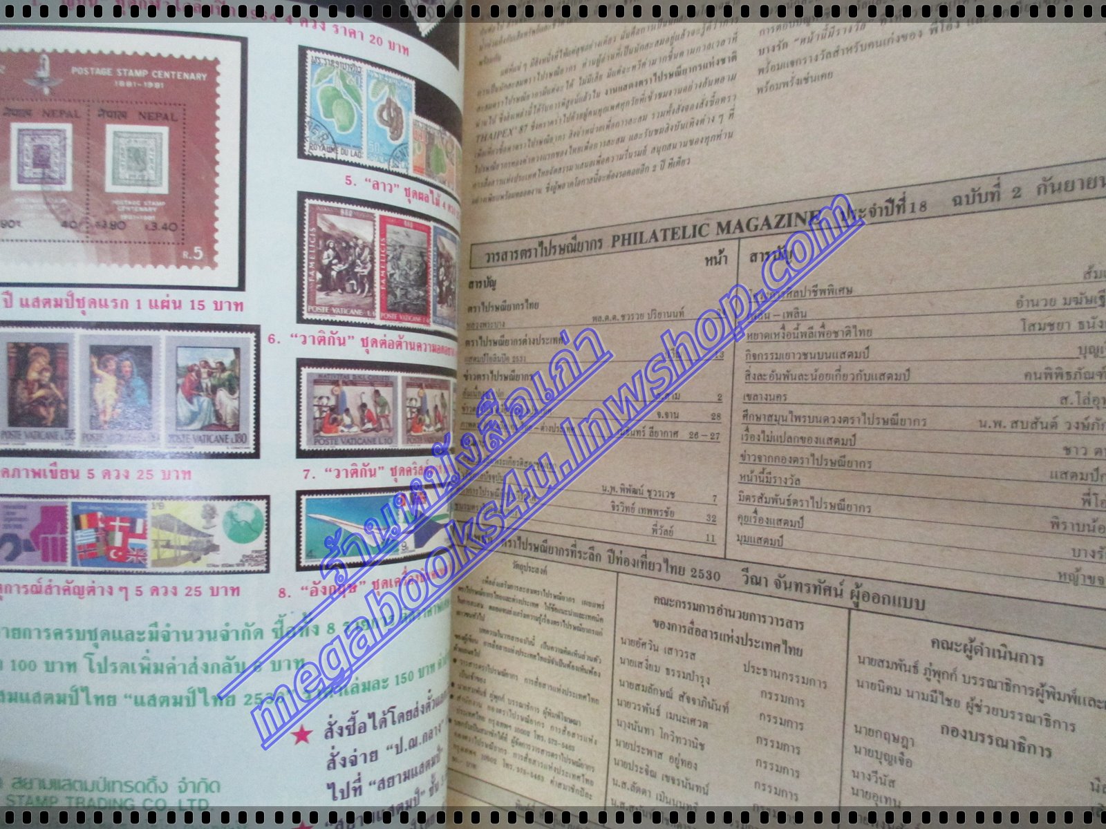 วารสารตราไปรษณียากร หนังสือแสตมป์ ปีที่18 ฉบับที่02 2530 สภาพดี