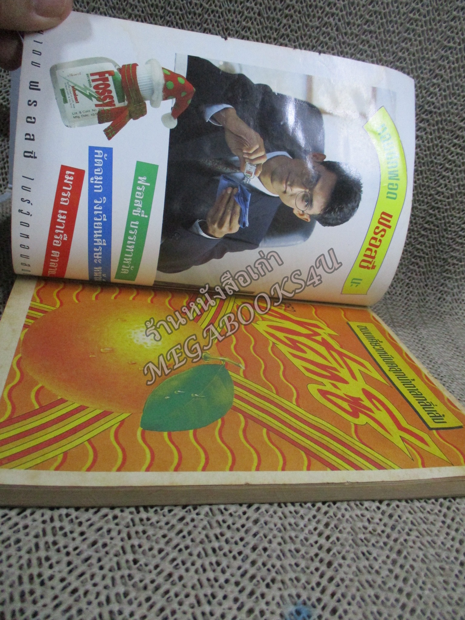 การ์ตูนขายหัวเราะ ฉบับที่0306 / 2538