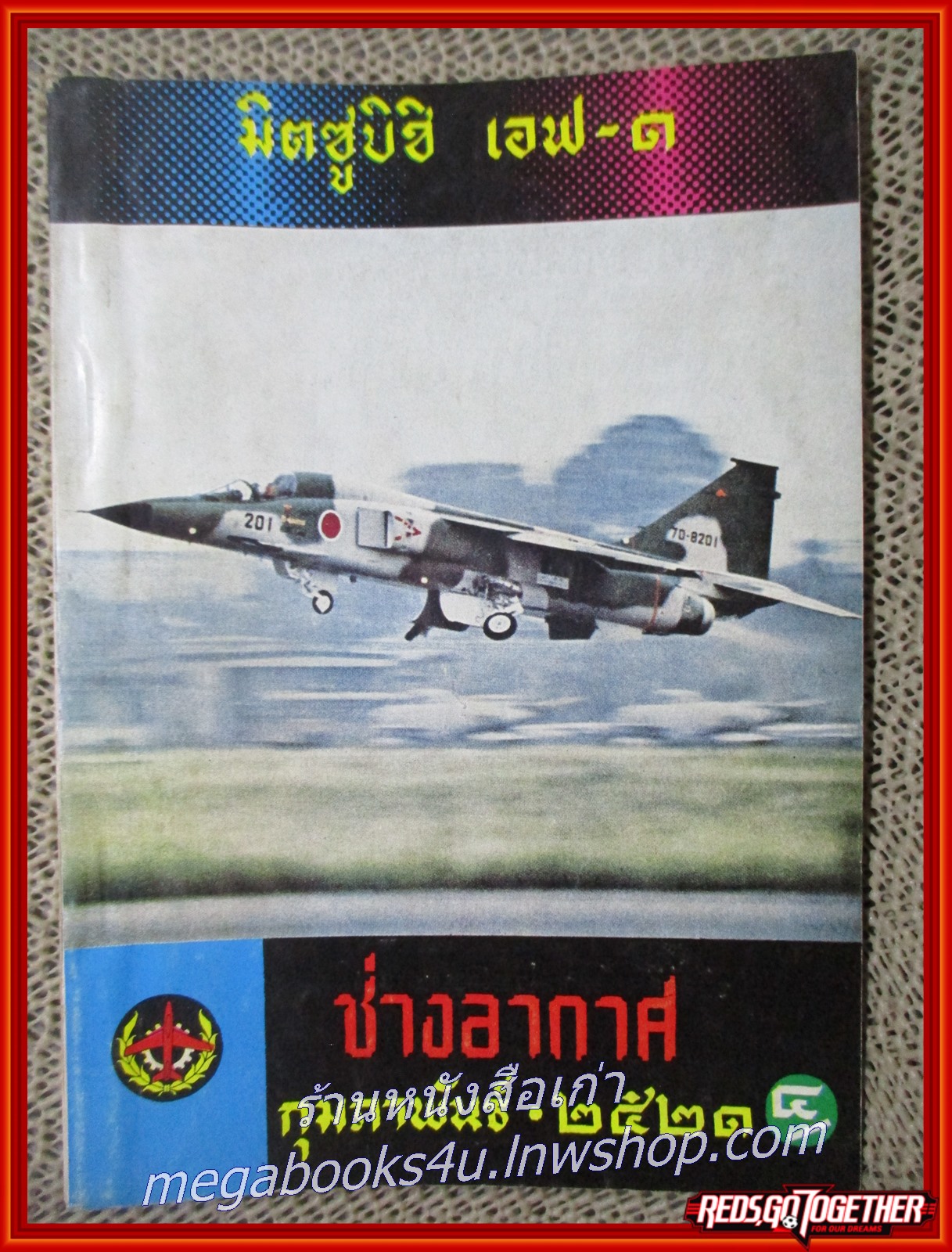 นิตยสาร ช่างอากาศ ปีที่32 ฉบับที่02 กุมภาพันธ์ 2521